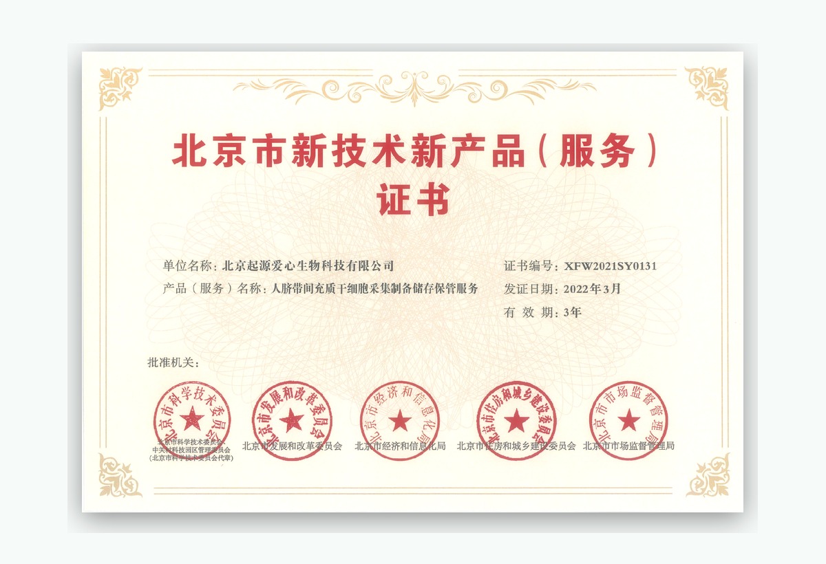 北京市新技术新产品证书展示